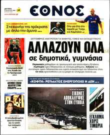 ΕΘΝΟΣ
