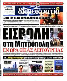 ΔΗΜΟΚΡΑΤΙΑ