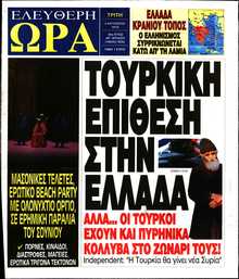 ΕΛΕΥΘΕΡΗ ΩΡΑ