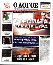 Ο ΛΟΓΟΣ