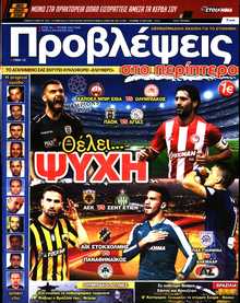 ΠΡΟΒΛΕΨΕΙΣ