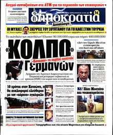 ΔΗΜΟΚΡΑΤΙΑ