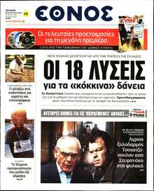 ΕΘΝΟΣ