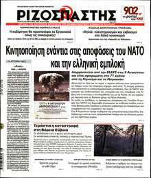 ΡΙΖΟΣΠΑΣΤΗΣ