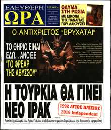 ΕΛΕΥΘΕΡΗ ΩΡΑ