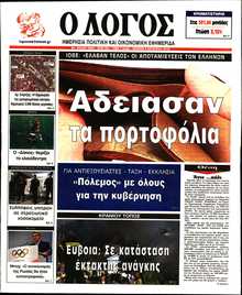 Ο ΛΟΓΟΣ