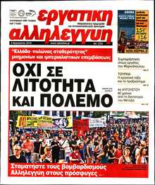 ΕΡΓΑΤΙΚΗ ΑΛΛΗΛΕΓΓΥΗ