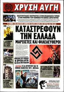 ΧΡΥΣΗ ΑΥΓΗ