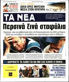 ΤΑ ΝΕΑ
