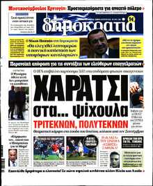 ΔΗΜΟΚΡΑΤΙΑ