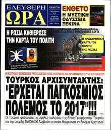ΕΛΕΥΘΕΡΗ ΩΡΑ