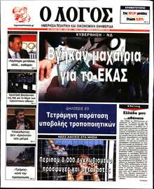 Ο ΛΟΓΟΣ