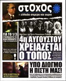 ΣΤΟΧΟΣ