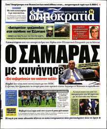 ΔΗΜΟΚΡΑΤΙΑ