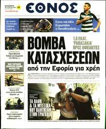 ΕΘΝΟΣ