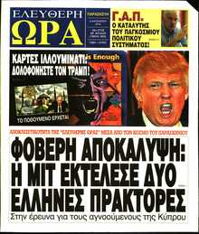 ΕΛΕΥΘΕΡΗ ΩΡΑ