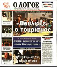 Ο ΛΟΓΟΣ