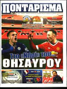 ΠΟΝΤΑΡΙΣΜΑ