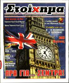 ΤΟ ΣΤΟΙΧΗΜΑ