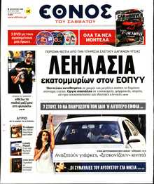 ΕΘΝΟΣ