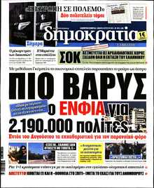ΔΗΜΟΚΡΑΤΙΑ