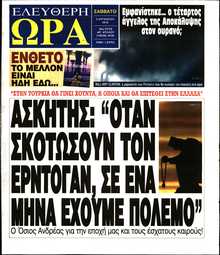 ΕΛΕΥΘΕΡΗ ΩΡΑ