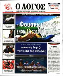 Ο ΛΟΓΟΣ