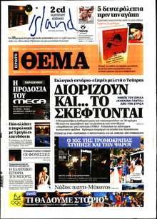 ΠΡΩΤΟ ΘΕΜΑ