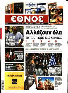 ΕΘΝΟΣ  ΚΥΡΙΑΚΗΣ
