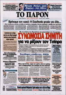 ΤΟ ΠΑΡΟΝ