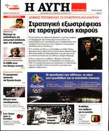 ΑΥΓΗ ΤΗΣ ΚΥΡΙΑΚΗΣ