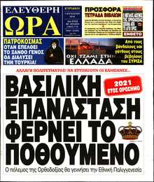 ΕΛΕΥΘΕΡΗ ΩΡΑ ΚΥΡΙΑΚΗΣ