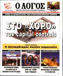 Ο ΛΟΓΟΣ ΤΗΣ ΚΥΡΙΑΚΗΣ