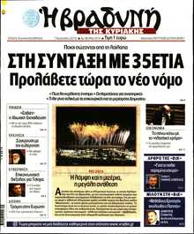 ΒΡΑΔΥΝΗ ΤΗΣ ΚΥΡΙΑΚΗΣ