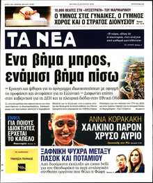 ΤΑ ΝΕΑ