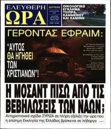 ΕΛΕΥΘΕΡΗ ΩΡΑ