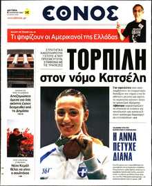 ΕΘΝΟΣ