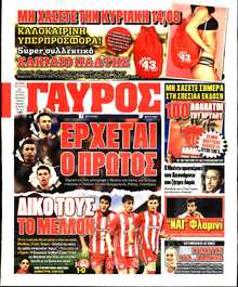 ΓΑΥΡΟΣ