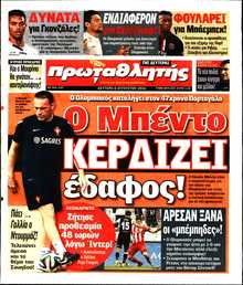 ΠΡΩΤΑΘΛΗΤΗΣ