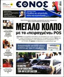 ΕΘΝΟΣ