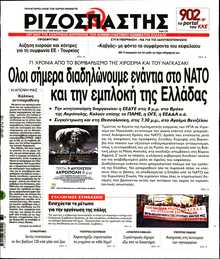 ΡΙΖΟΣΠΑΣΤΗΣ