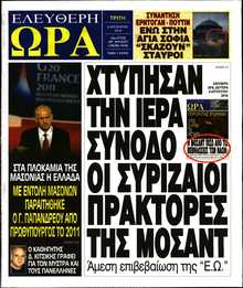 ΕΛΕΥΘΕΡΗ ΩΡΑ