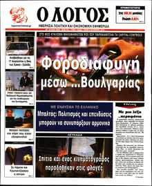 Ο ΛΟΓΟΣ