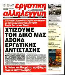 ΕΡΓΑΤΙΚΗ ΑΛΛΗΛΕΓΓΥΗ