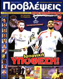 ΠΡΟΒΛΕΨΕΙΣ