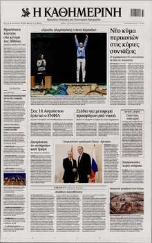 ΚΑΘΗΜΕΡΙΝΗ