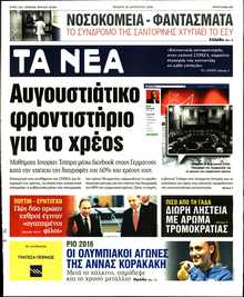 ΤΑ ΝΕΑ