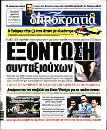 ΔΗΜΟΚΡΑΤΙΑ