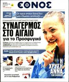 ΕΘΝΟΣ