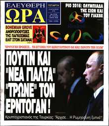 ΕΛΕΥΘΕΡΗ ΩΡΑ